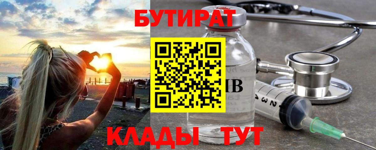 Бутират 99% Урус-Мартан