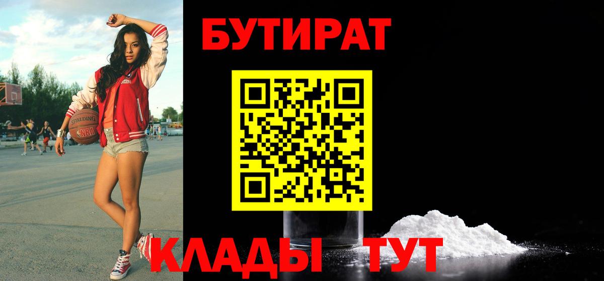 Бутират BDO  Вход с VPN  БУТИРАТ  Урус-Мартан 