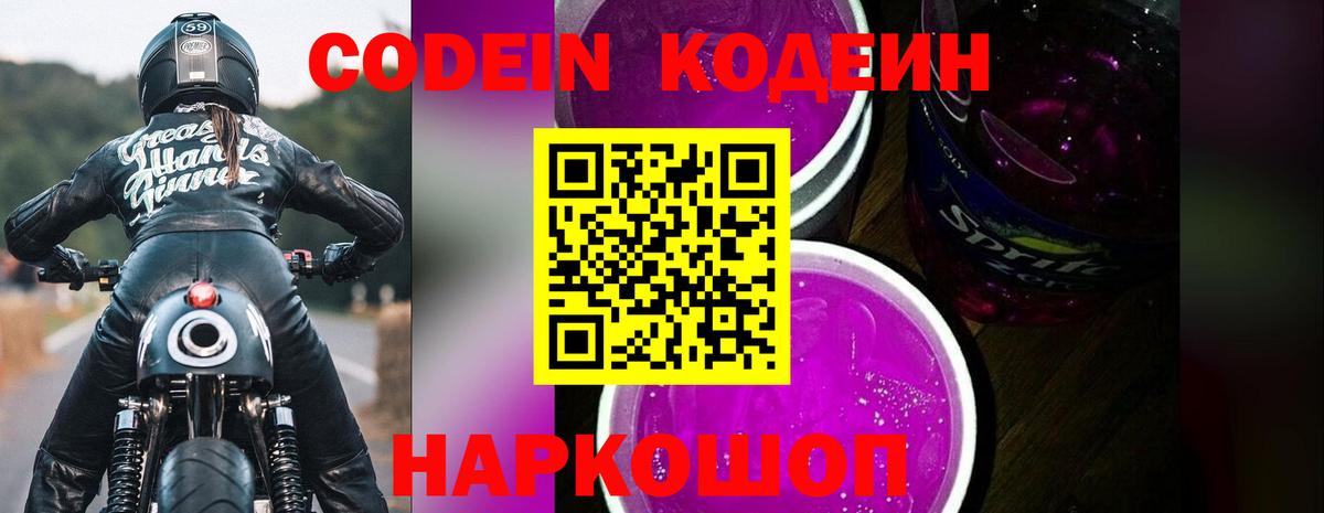 Урус-Мартан  Кодеиновый сироп Lean Purple Drank  Вход с VPN 
