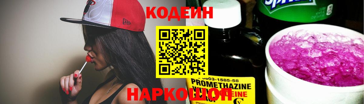 Codein Purple Drank Урус-Мартан
