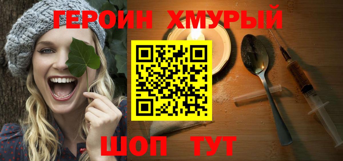 Героин Heroin Урус-Мартан