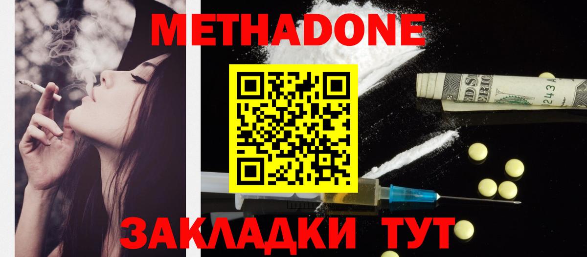 Метадон methadone Урус-Мартан